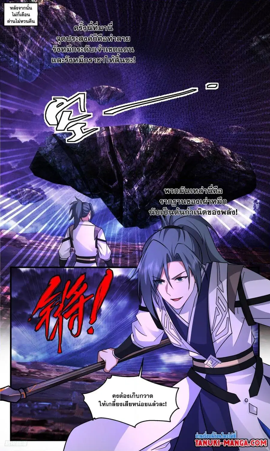 Martial Peak ตอนที่ 3342 หน้า 6