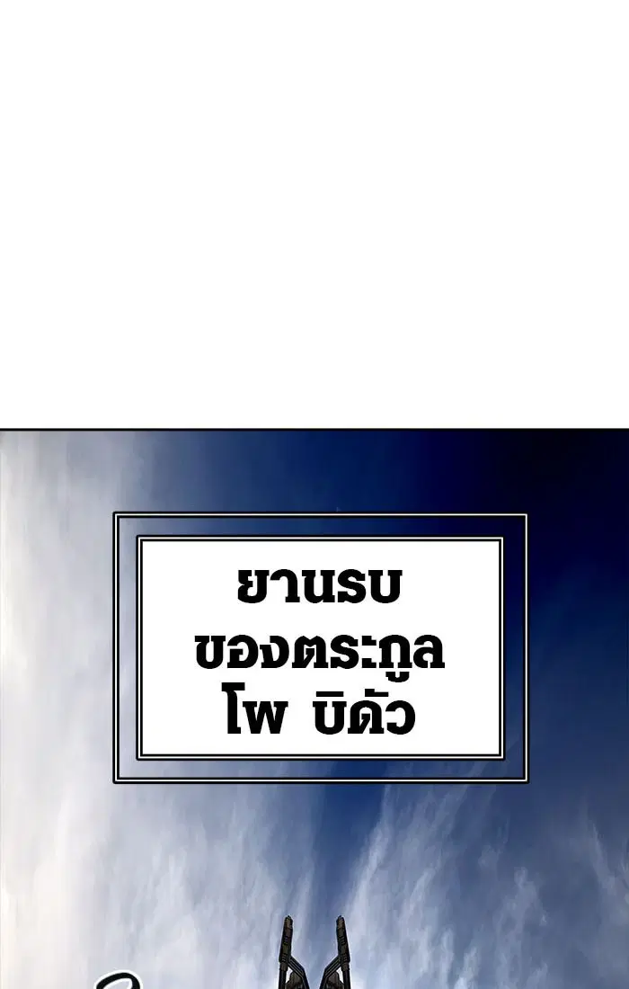 Tower of God ตอนที่ 545 หน้า 119
