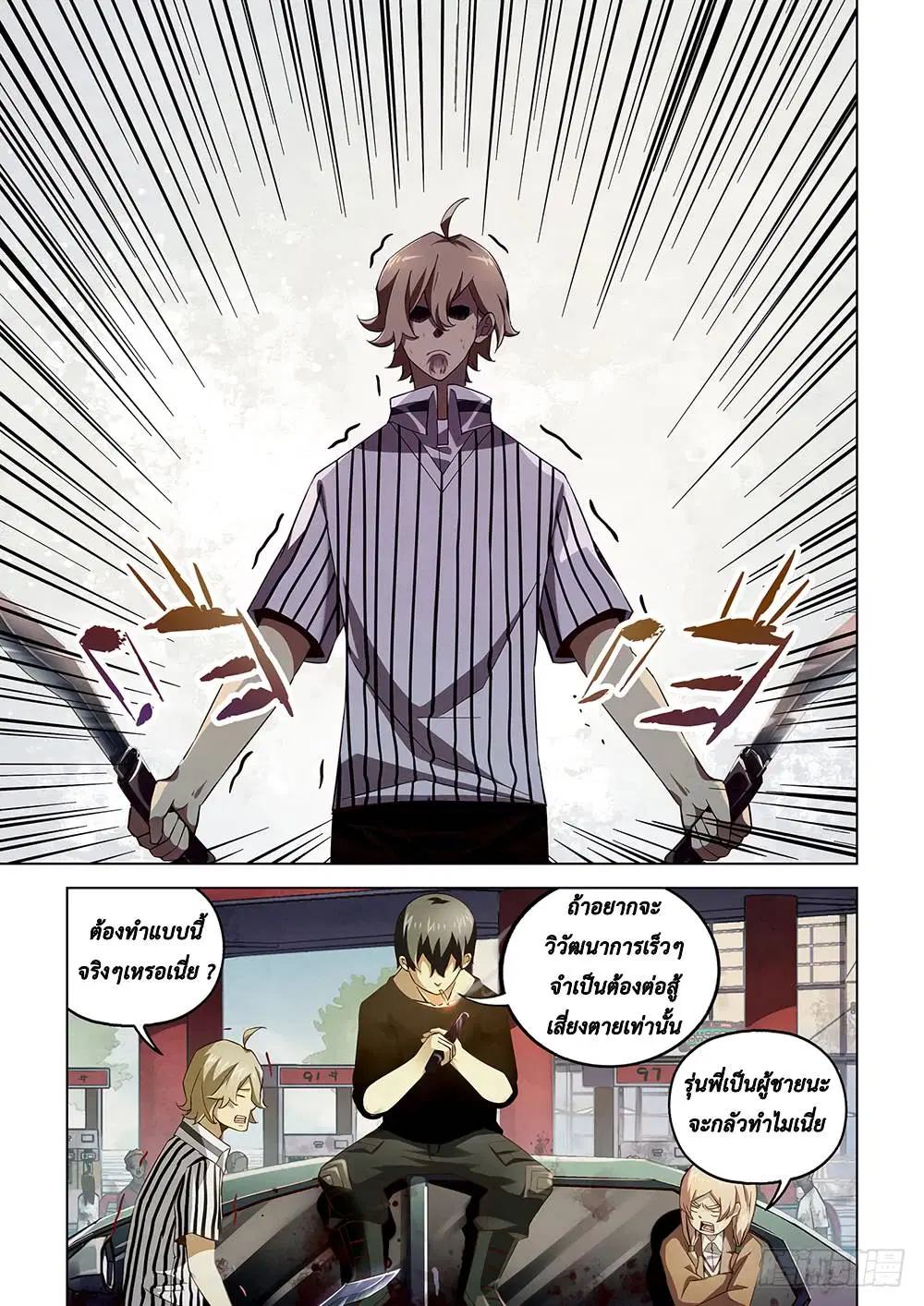 The Last Human ตอนที่ 49 หน้า 7