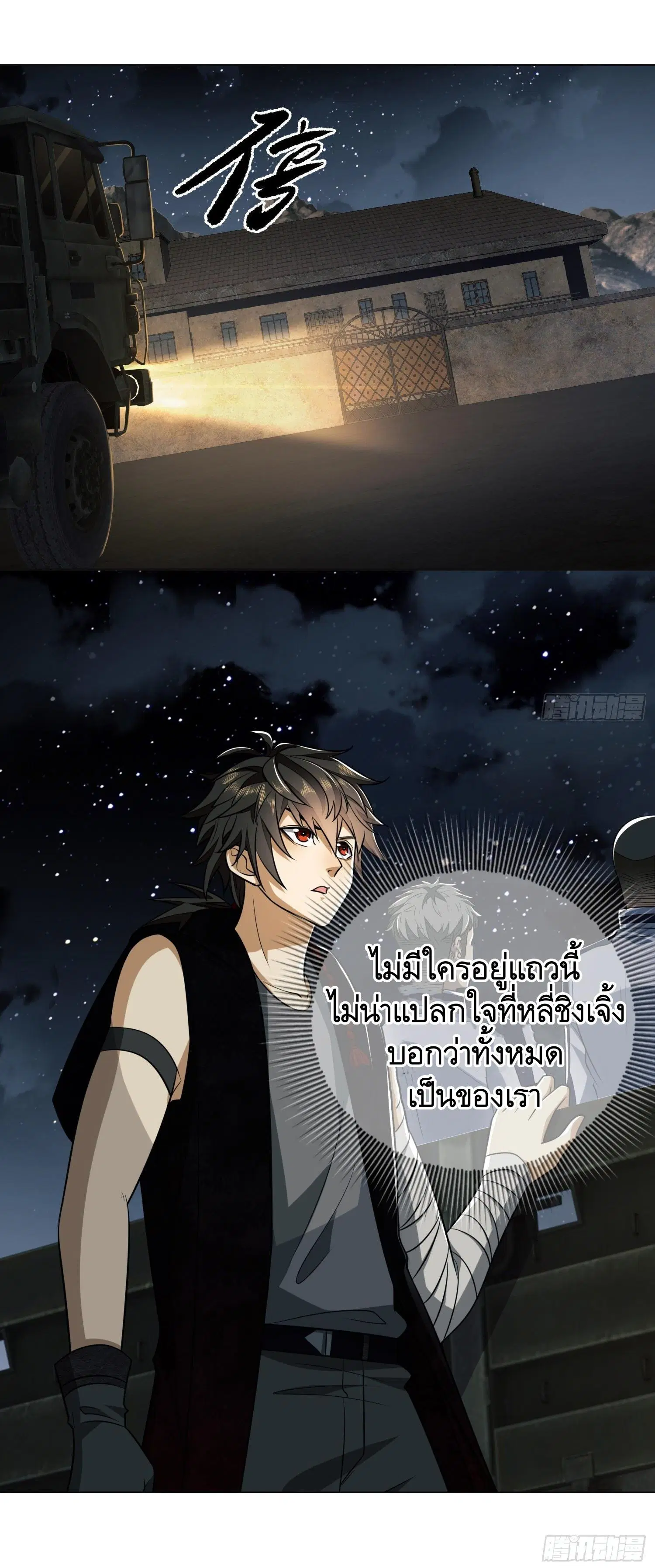 The First Order ตอนที่ 99 หน้า 4