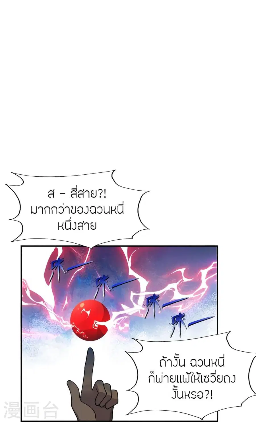 Banished Disciple’s Counterattack ราชาอมตะผู้ถูกขับไล่ ตอนที่ 298 หน้า 66