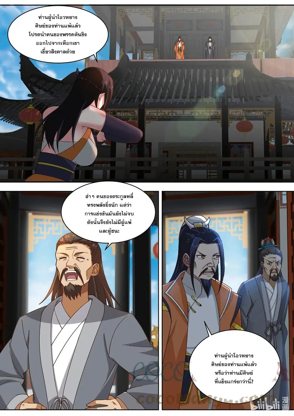 Martial God Asura ตอนที่ 486 หน้า 5