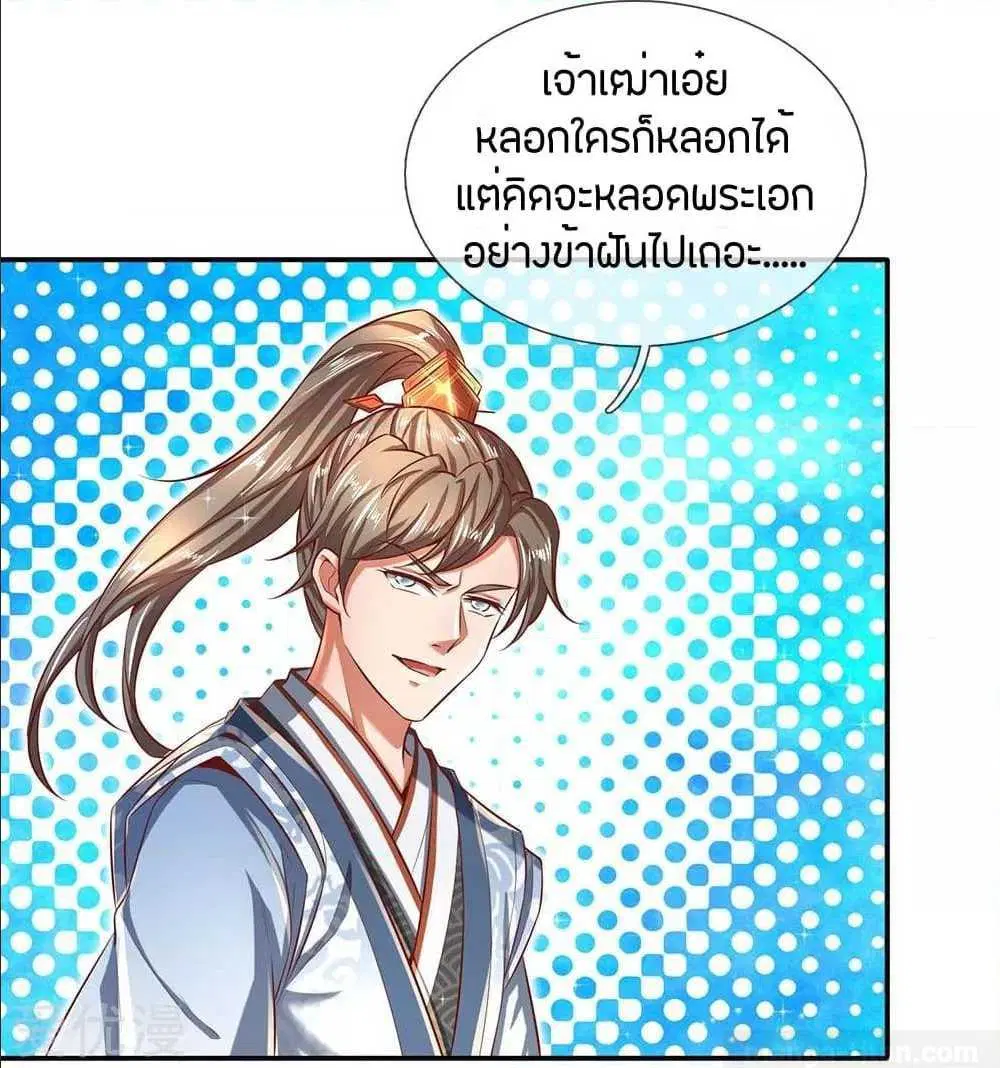 Sky Sword God ตอนที่ 286 หน้า 10