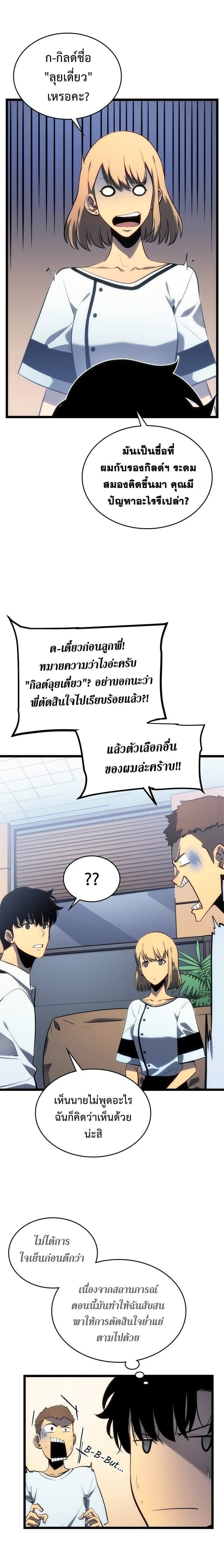 Solo Leveling โซโล่เลเวลลิ่ง ตอนที่ 112 หน้า 11