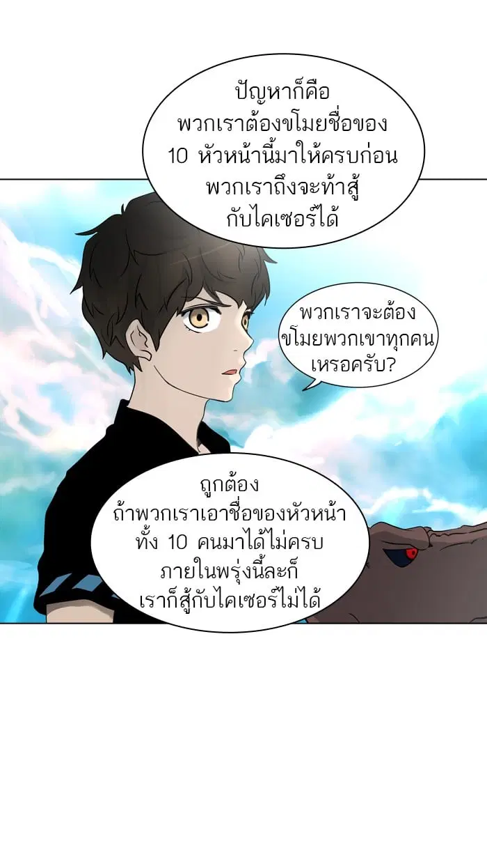 Tower of God ตอนที่ 283 หน้า 34