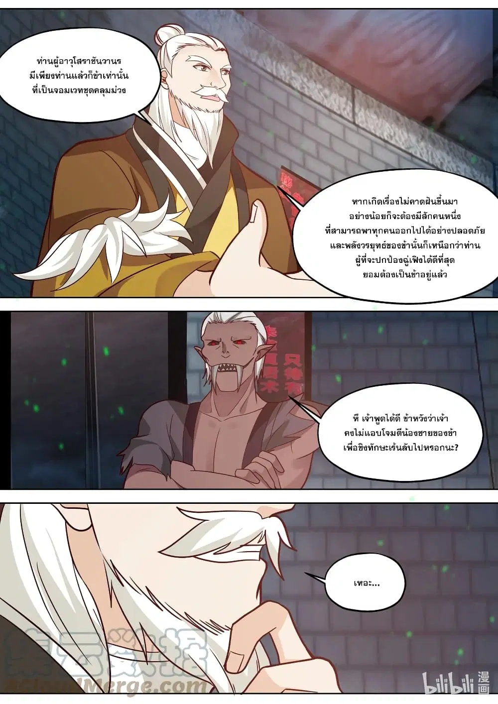 Martial God Asura ตอนที่ 388 หน้า 11