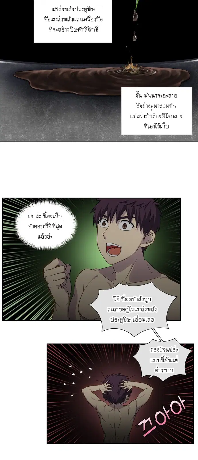 The Gamer ตอนที่ 325 หน้า 7