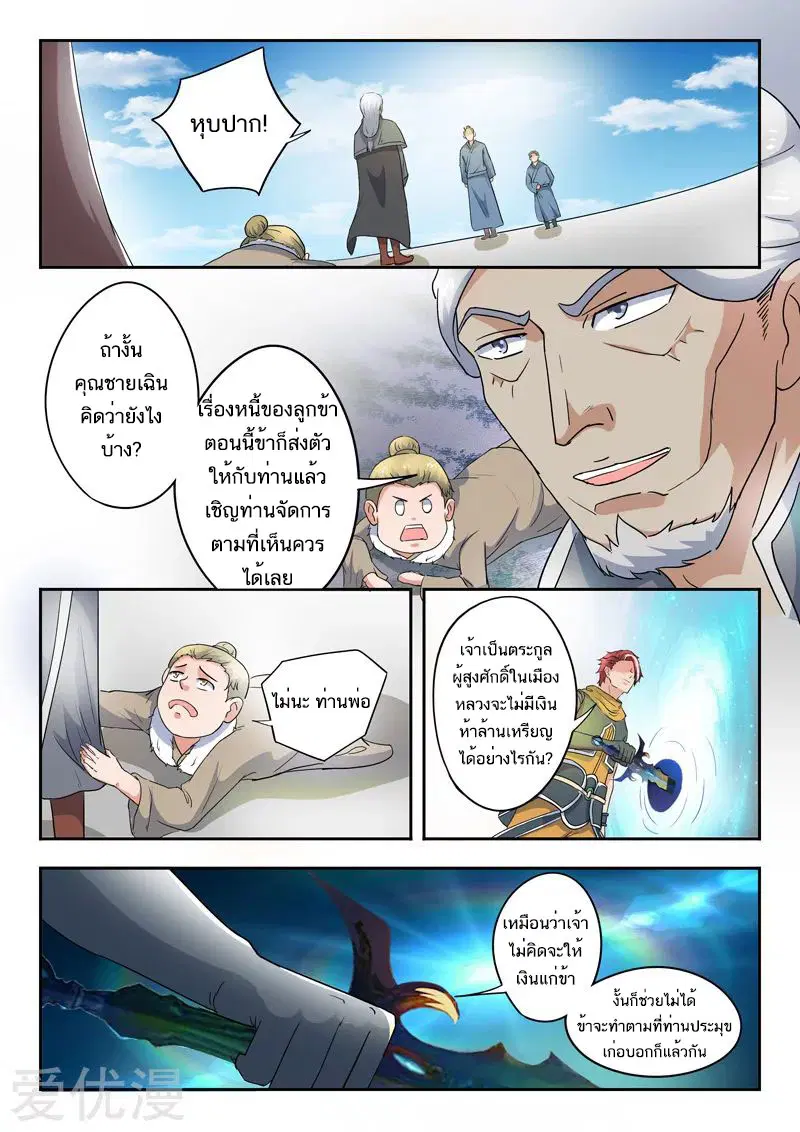 Martial Master ตอนที่ 419 หน้า 7