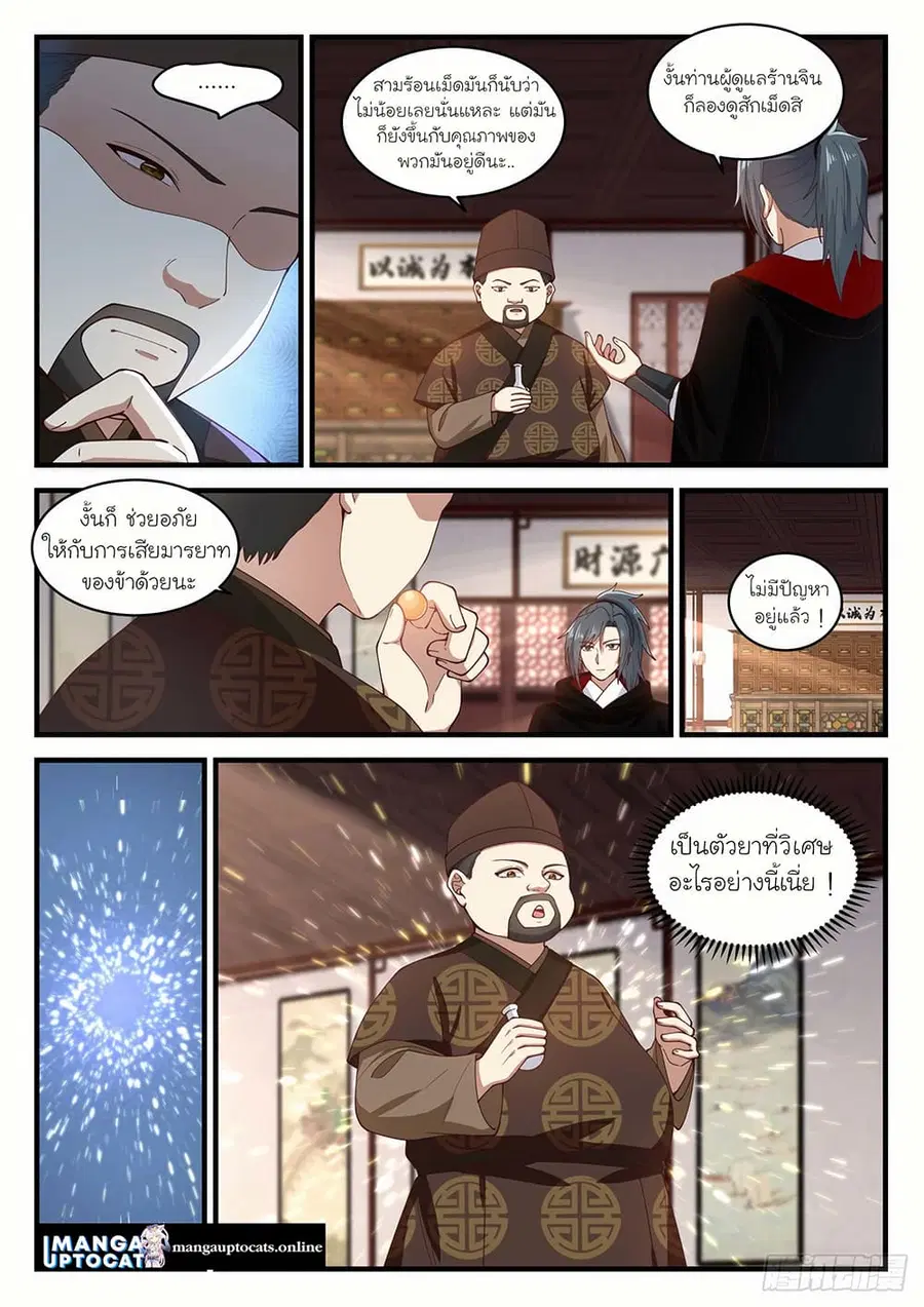 Martial Peak ตอนที่ 1593 หน้า 9