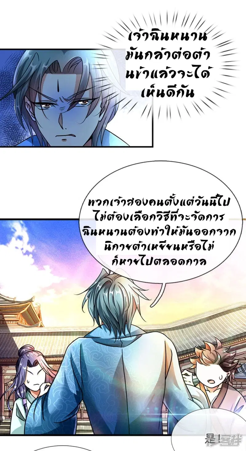 Sky Sword God ตอนที่ 70 หน้า 9