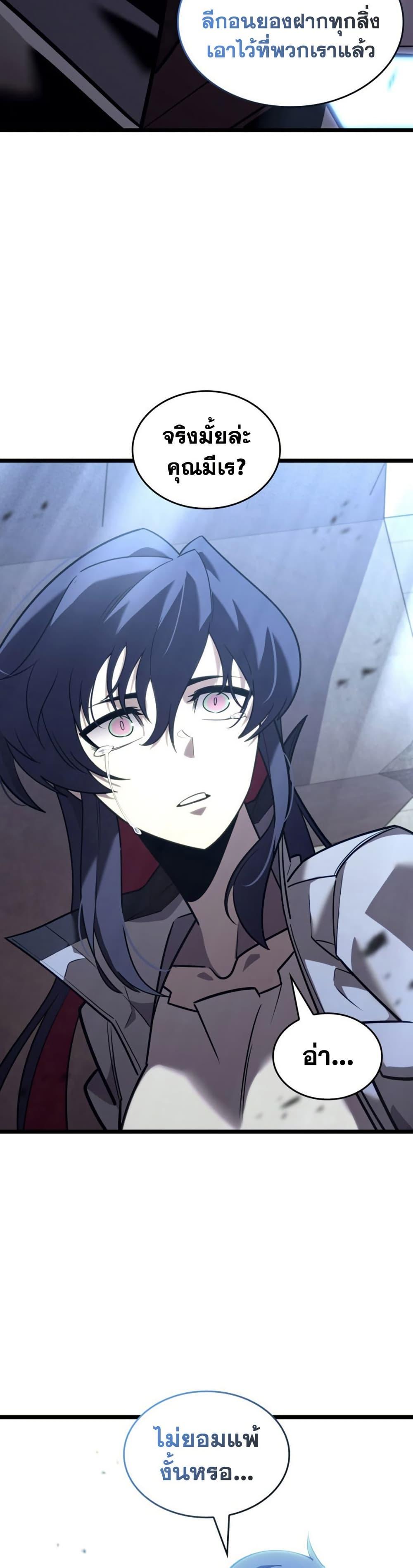 Return of the SSS-Class Ranker ตอนที่ 174 หน้า 35