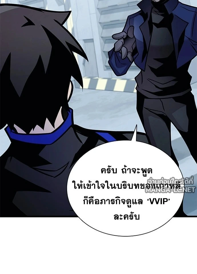 Villain to Kill ตอนที่ 230 หน้า 133