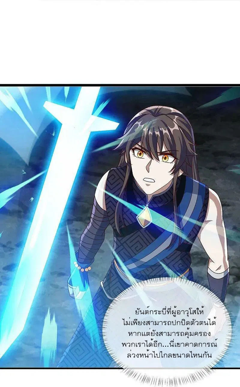Peerless Battle Spirit ตอนที่ 518 หน้า 14