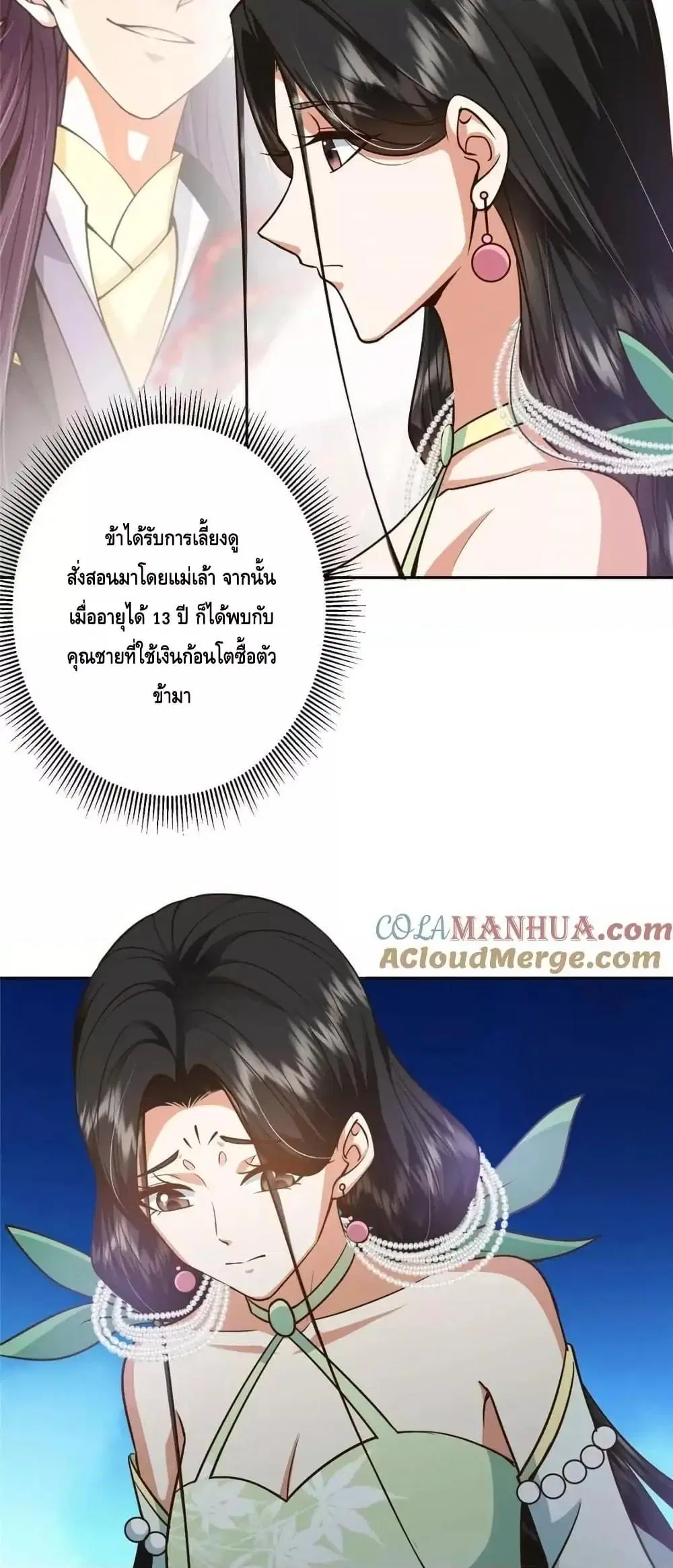Keep A Low Profile ตอนที่ 249 หน้า 4