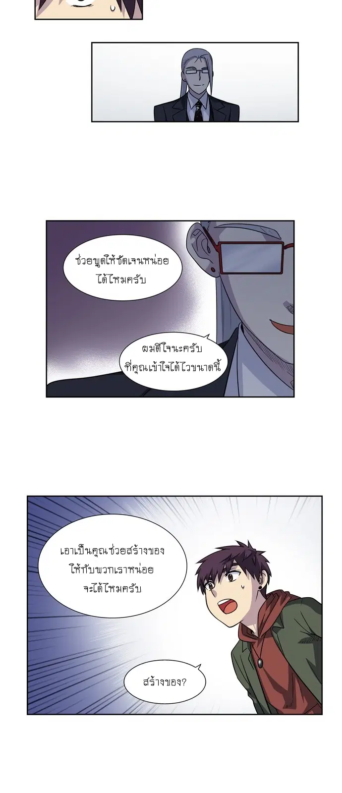 The Gamer ตอนที่ 210 หน้า 16