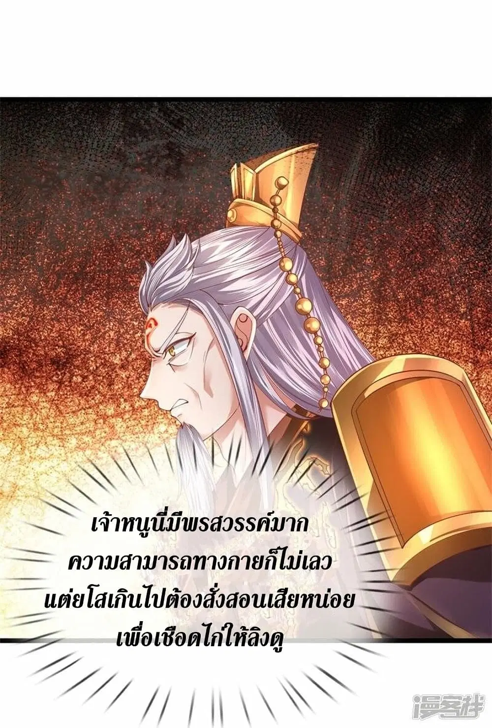 Sky Sword God ตอนที่ 473 หน้า 6
