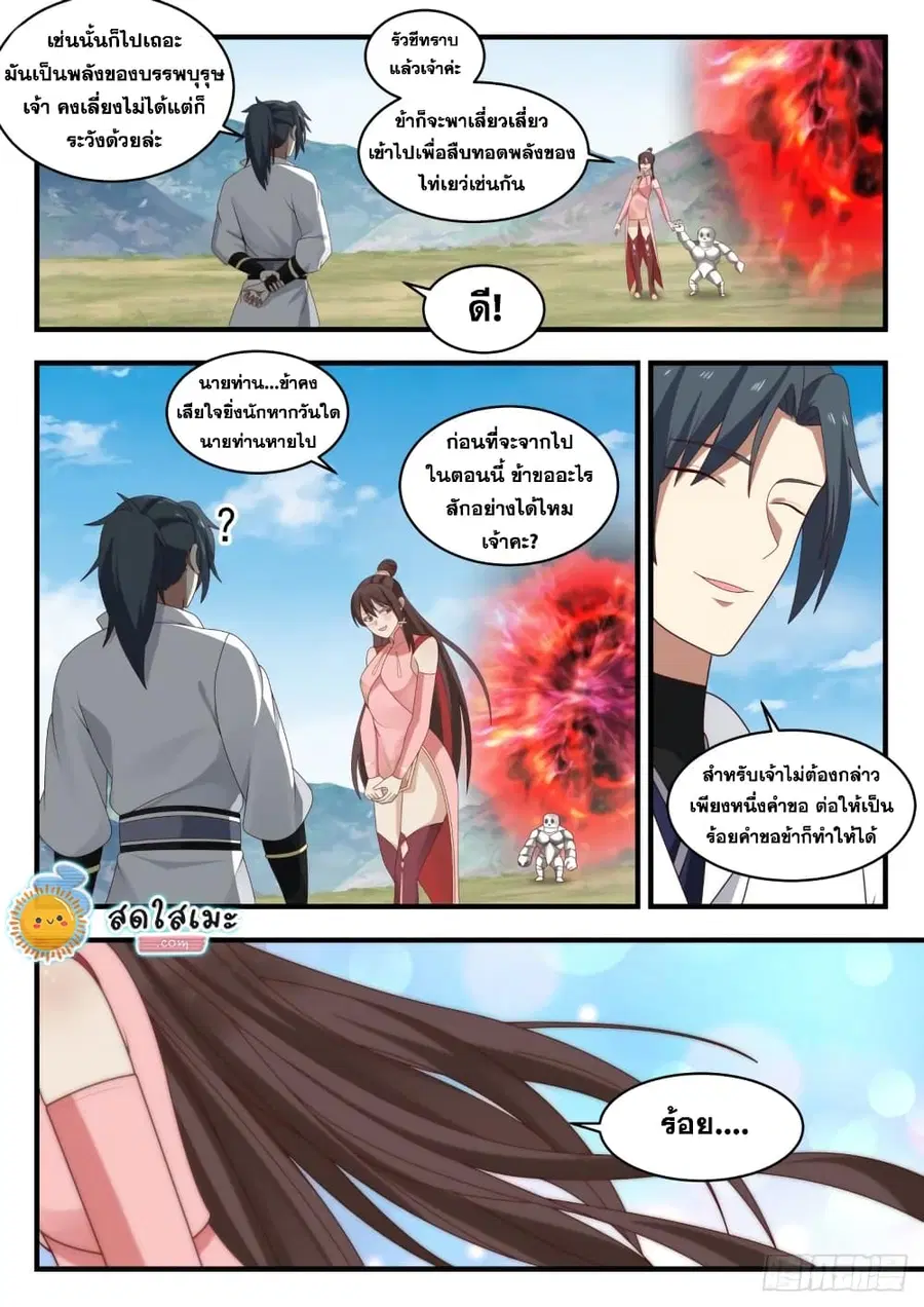 Martial Peak ตอนที่ 1921 หน้า 10