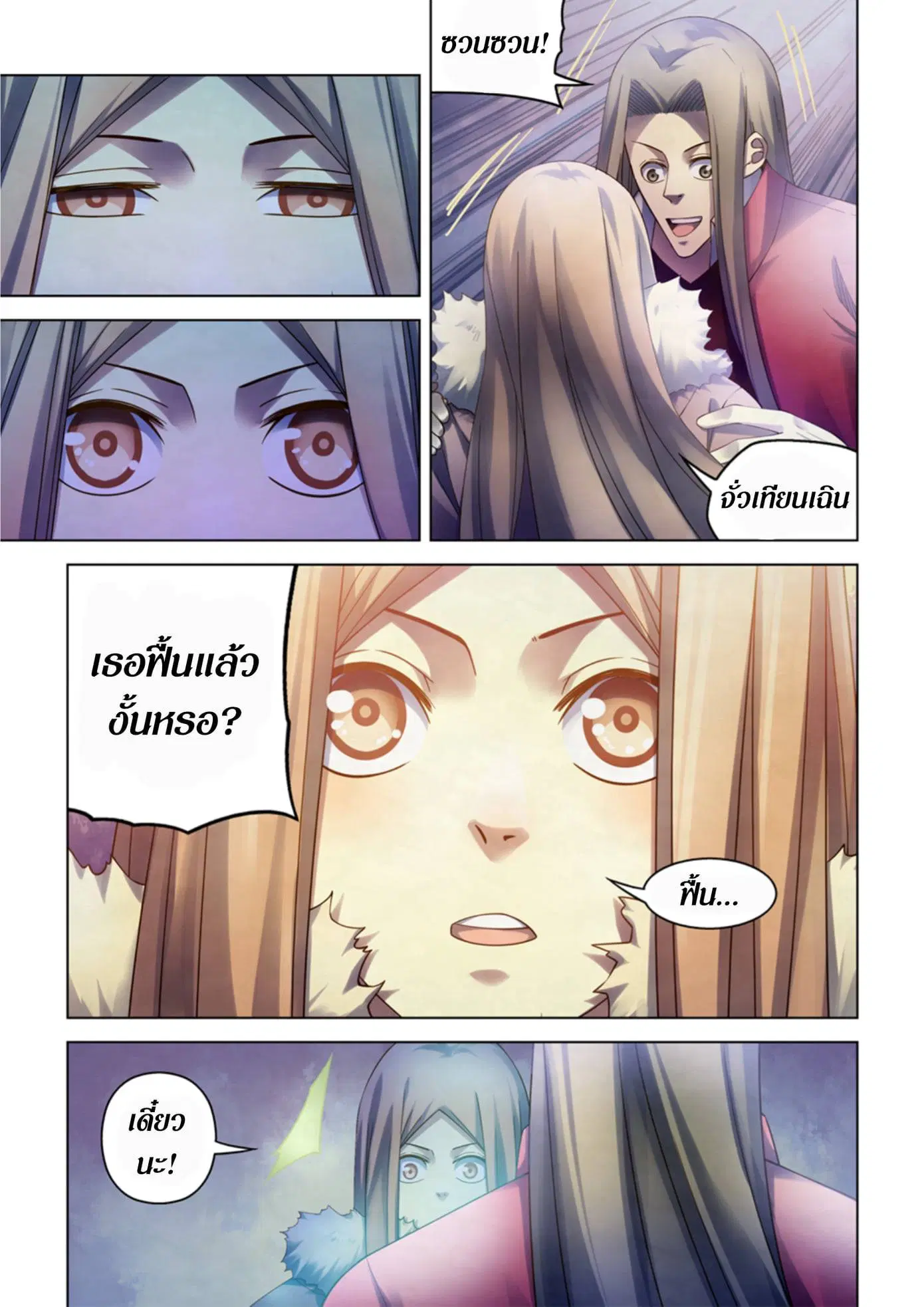 The Last Human ตอนที่ 321.33 หน้า 25
