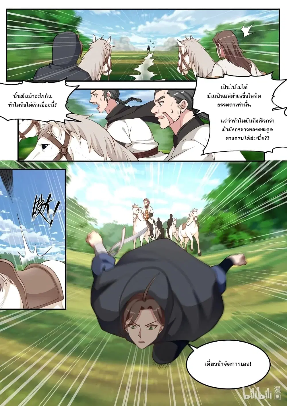 Martial God Asura ตอนที่ 117 หน้า 4