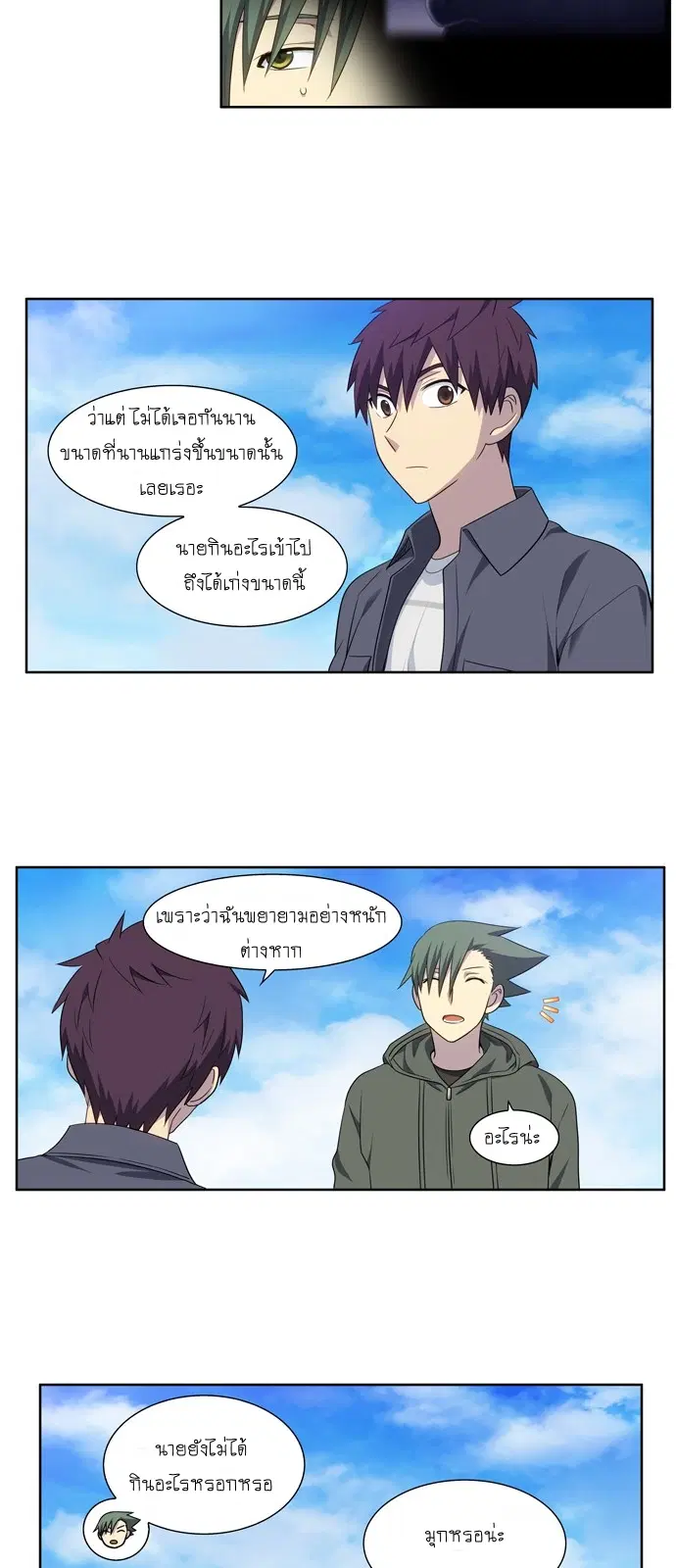 The Gamer ตอนที่ 374 หน้า 14