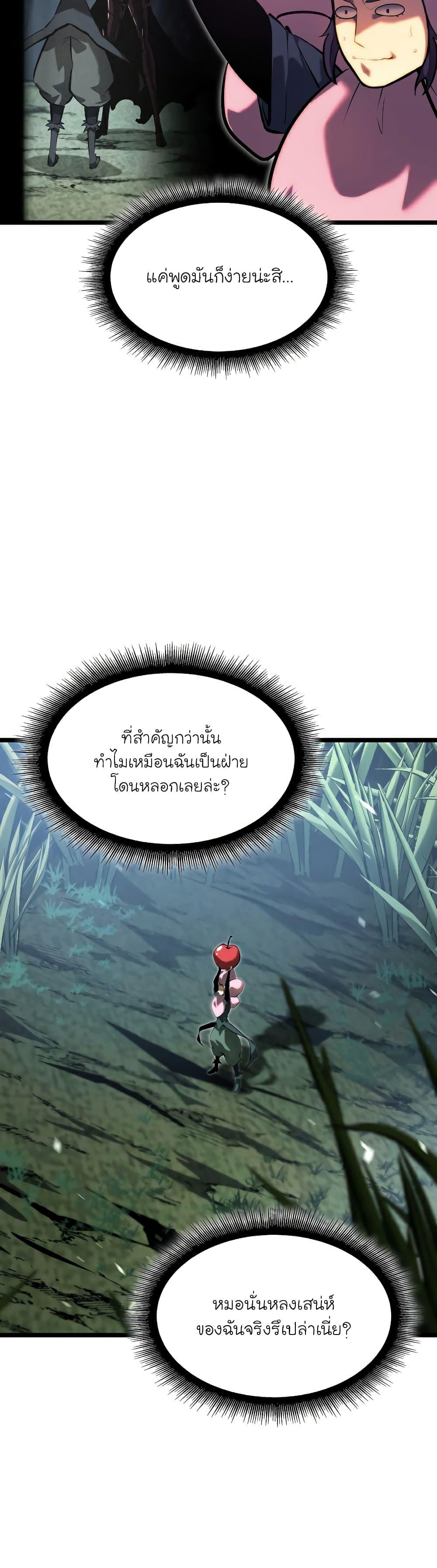 Return of the SSS-Class Ranker ตอนที่ 77 หน้า 34