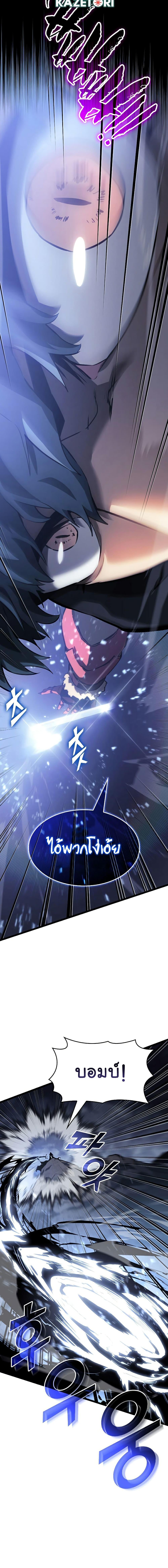 Return of the SSS-Class Ranker ตอนที่ 79 หน้า 12