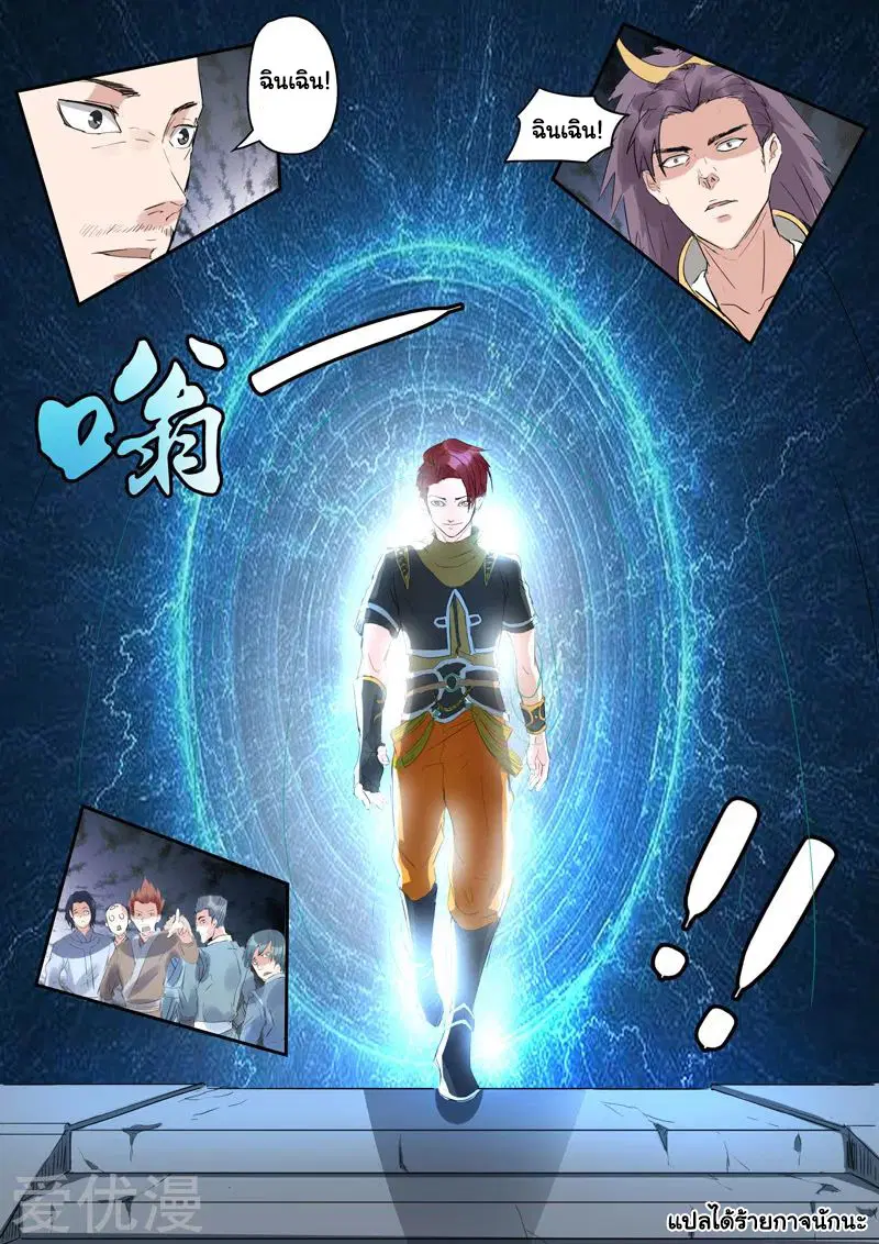 Martial Master ตอนที่ 302 หน้า 9
