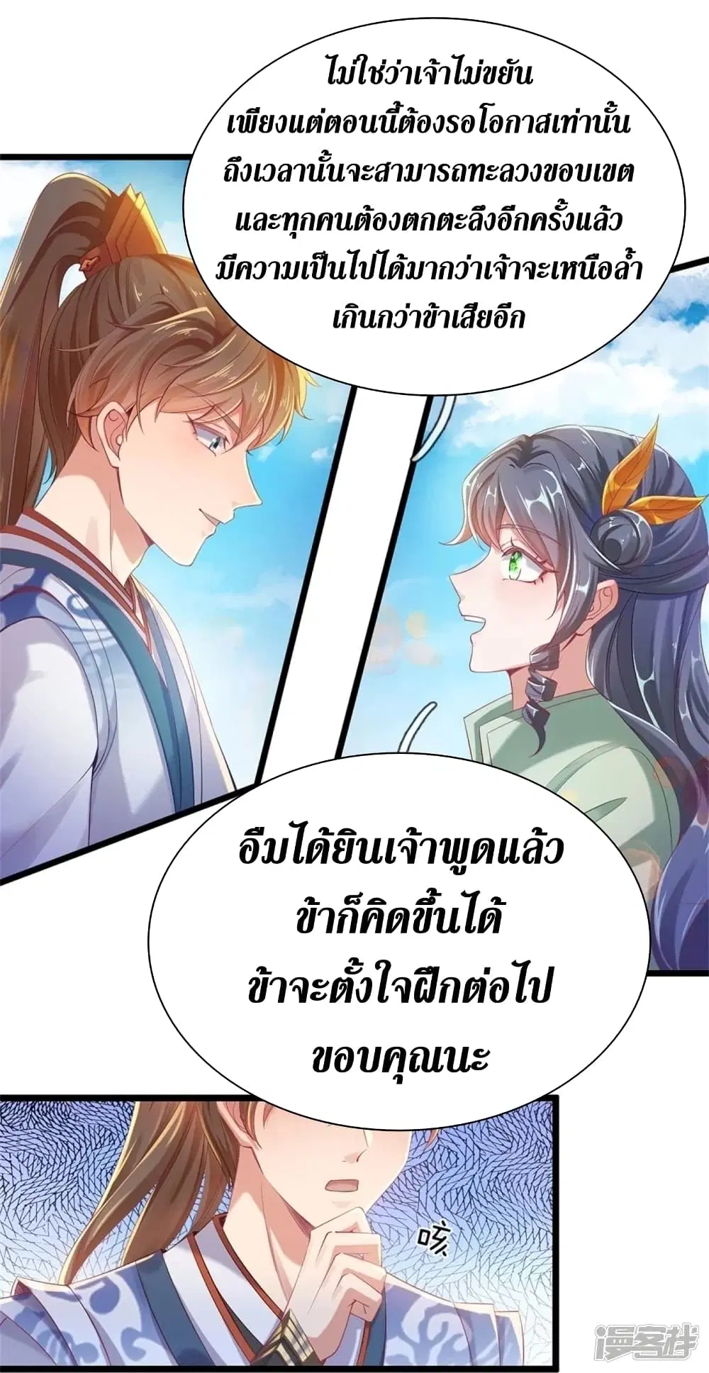 Sky Sword God ตอนที่ 452 หน้า 32