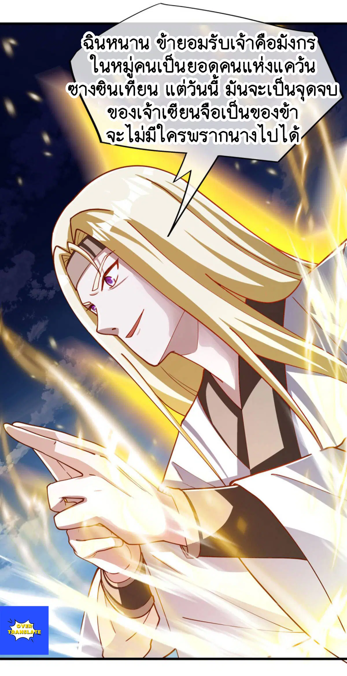 Peerless Battle Spirit ตอนที่ 628 หน้า 21