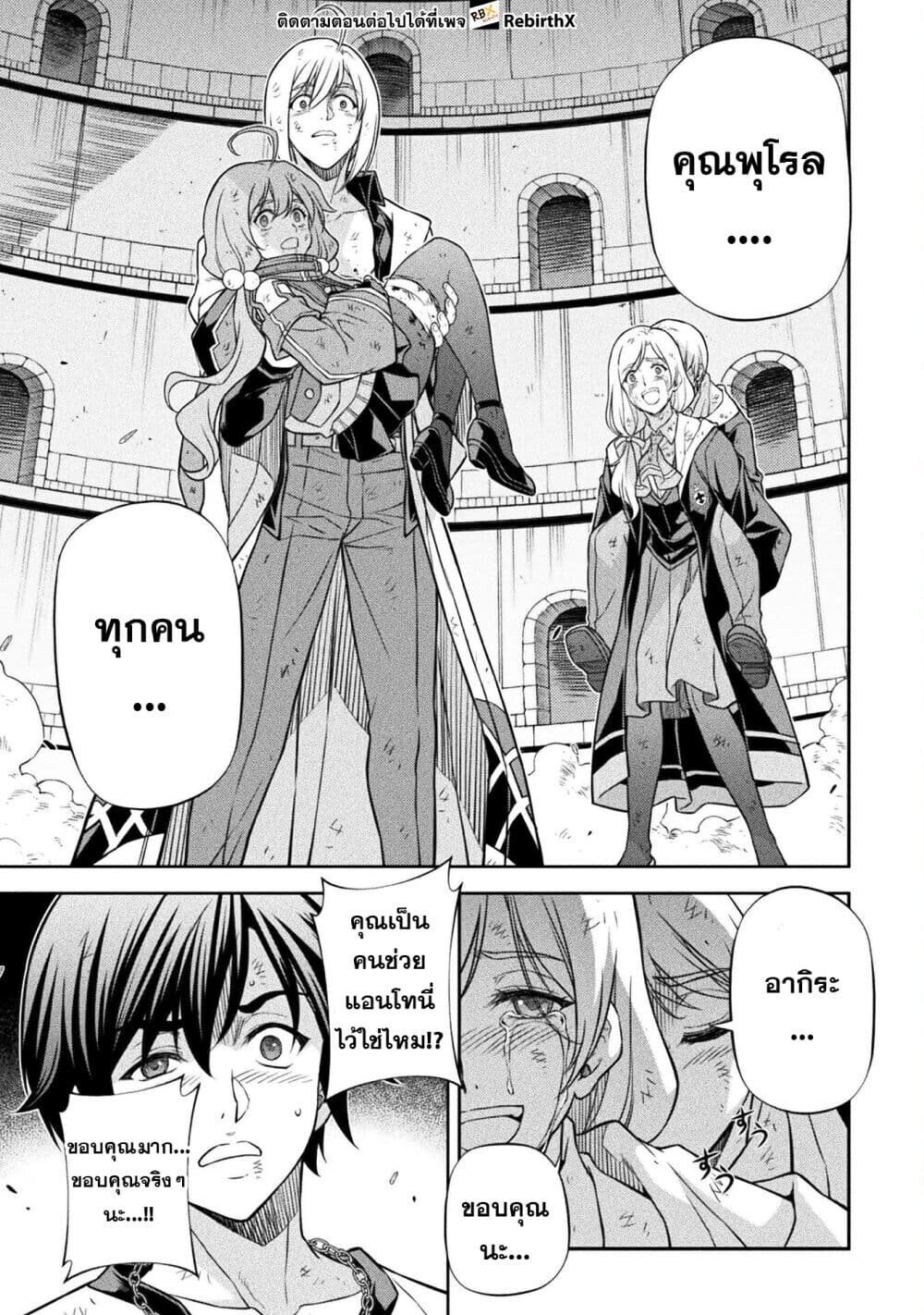 Drawing: Saikyou Mangaka wa Oekaki Skill de Isekai Musou Suru! นักวาดมังงะผู้ไร้เทียมทาน ณ แดนต่างโลก ตอนที่ 156 หน้า 8