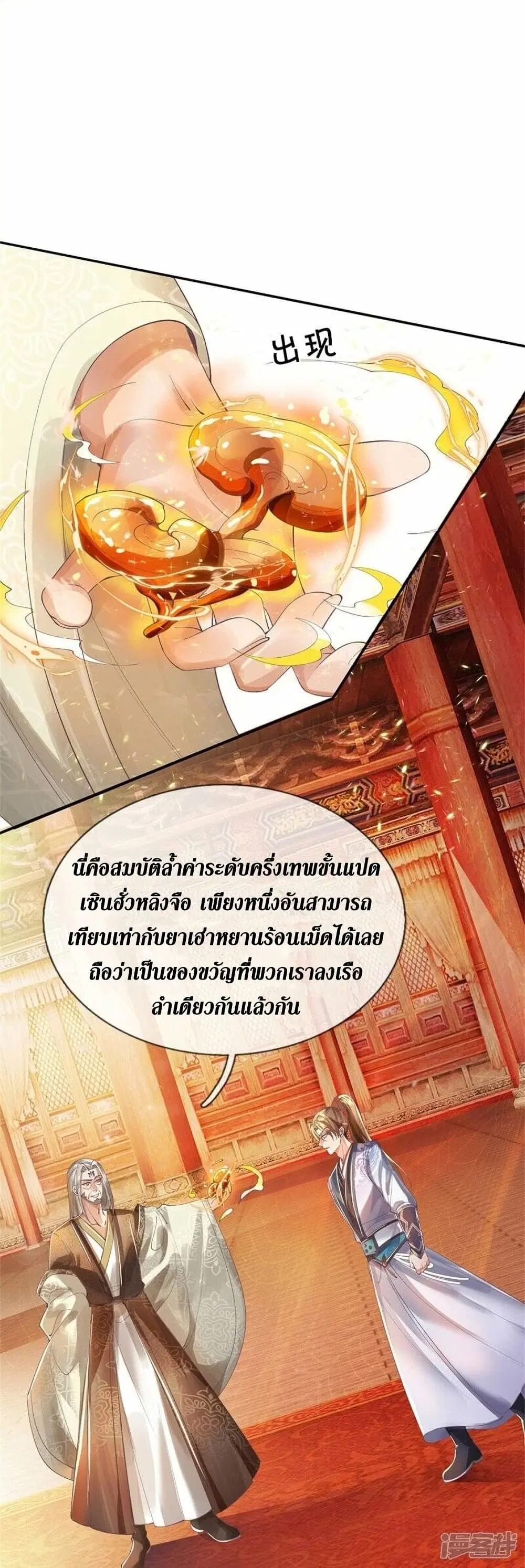 Sky Sword God ตอนที่ 499 หน้า 37