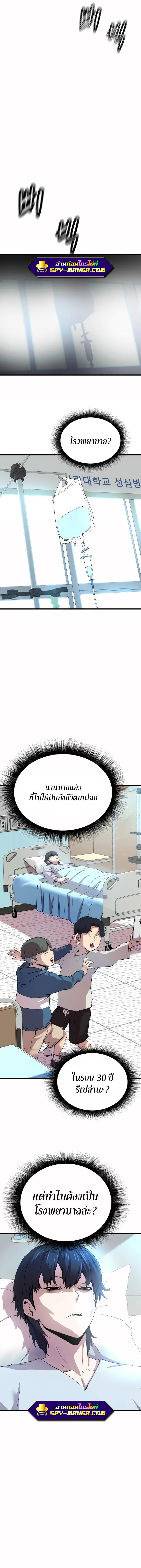 Han Dae Sung That Returned From Hell ตอนที่ 1 หน้า 11
