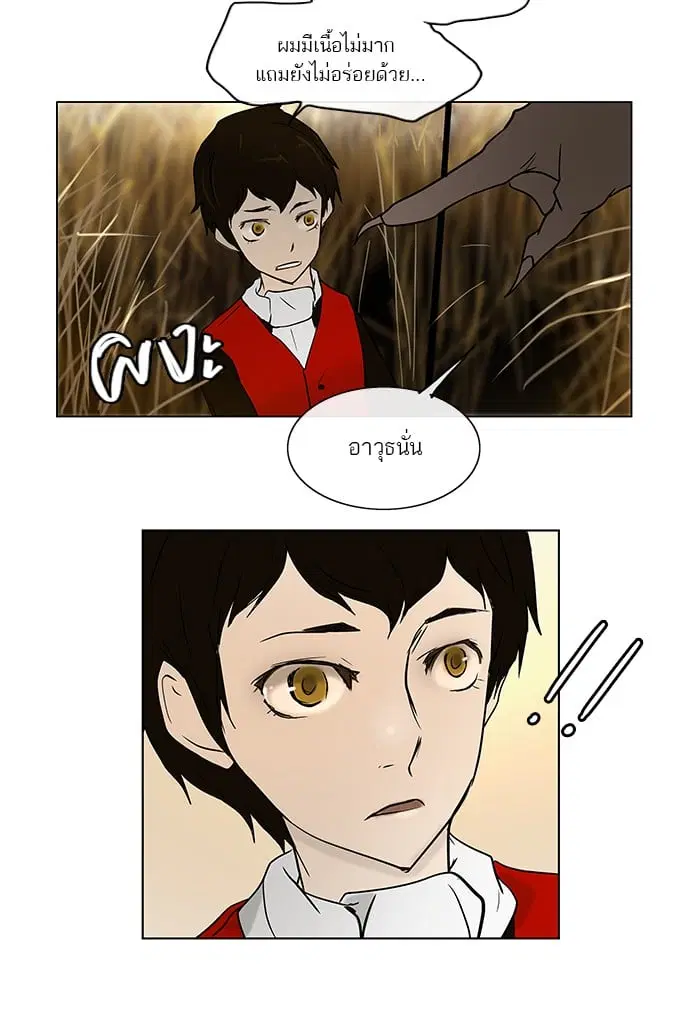 Tower of God ตอนที่ 7 หน้า 38