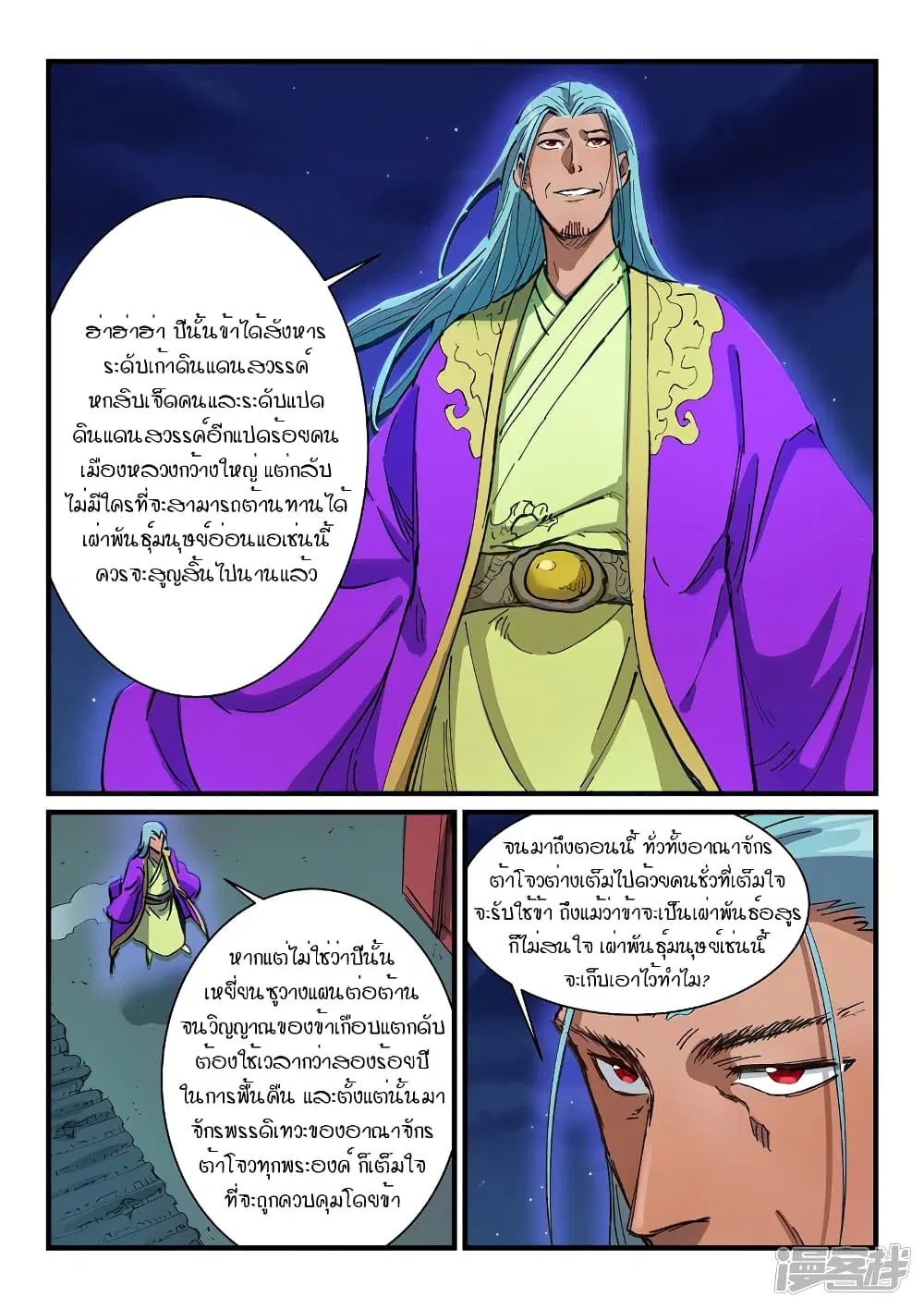 Star Martial God Techniquer ตอนที่ 366 หน้า 6