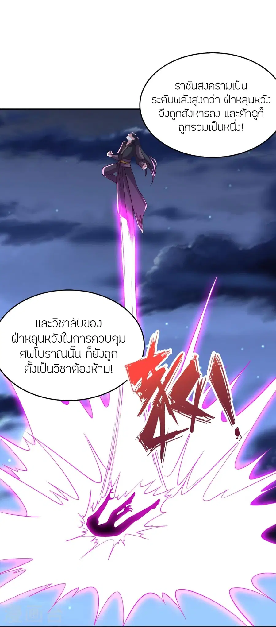 Banished Disciple’s Counterattack ราชาอมตะผู้ถูกขับไล่ ตอนที่ 356 หน้า 61