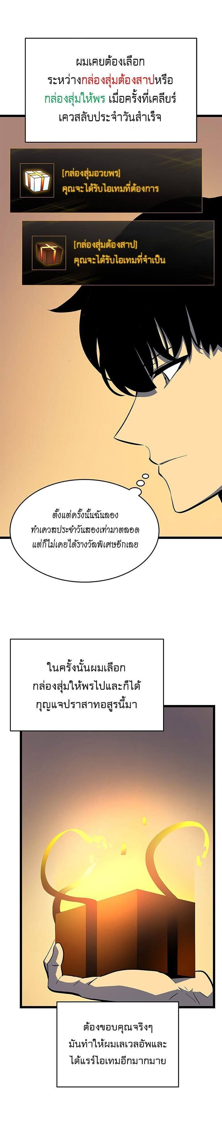 Solo Leveling โซโล่เลเวลลิ่ง ตอนที่ 61 หน้า 8