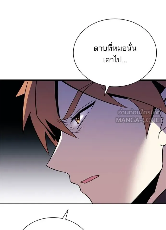 Villain to Kill ตอนที่ 175 หน้า 94