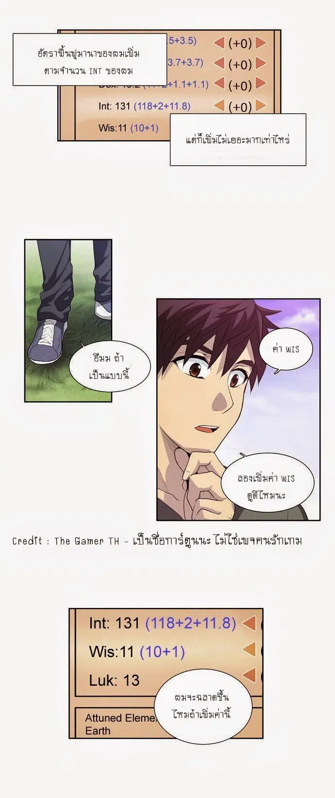The Gamer ตอนที่ 66 หน้า 8