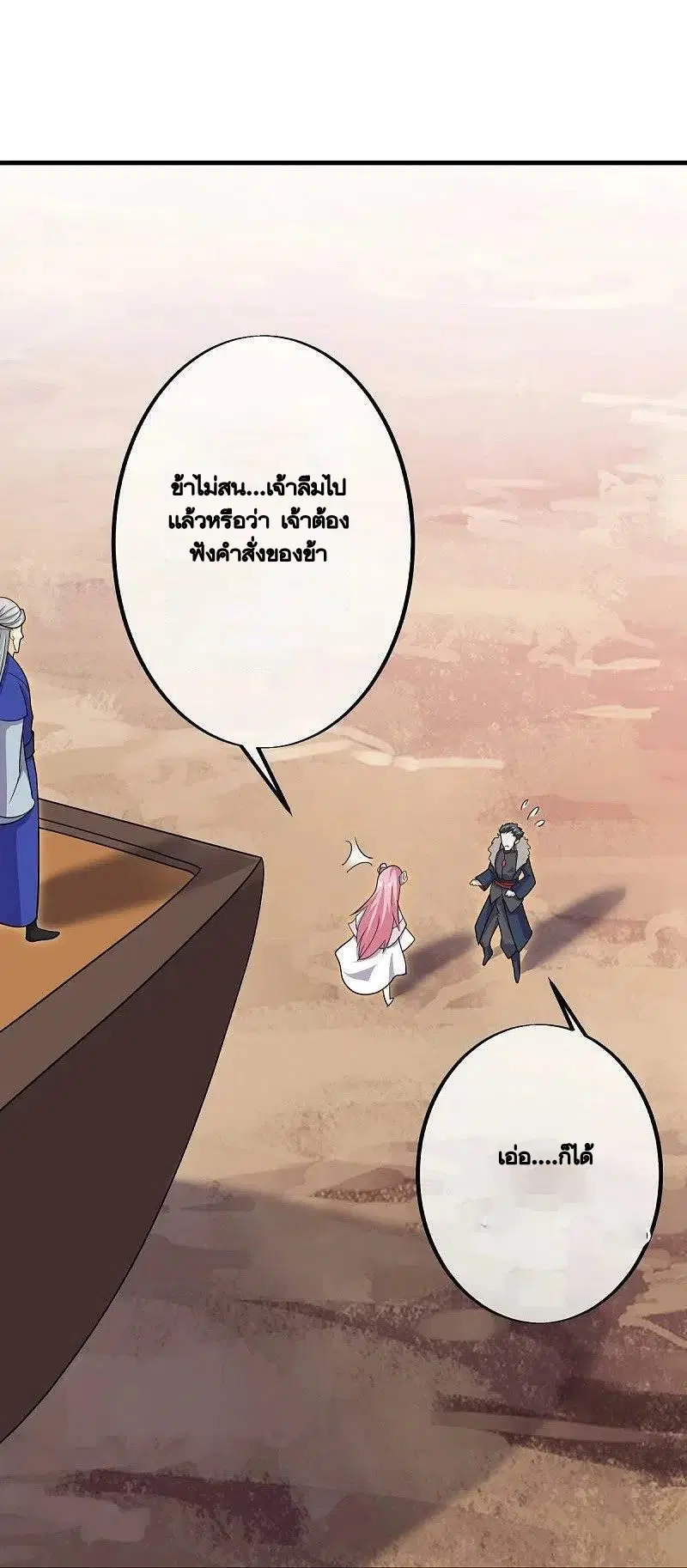 Peerless Battle Spirit ตอนที่ 480 หน้า 26