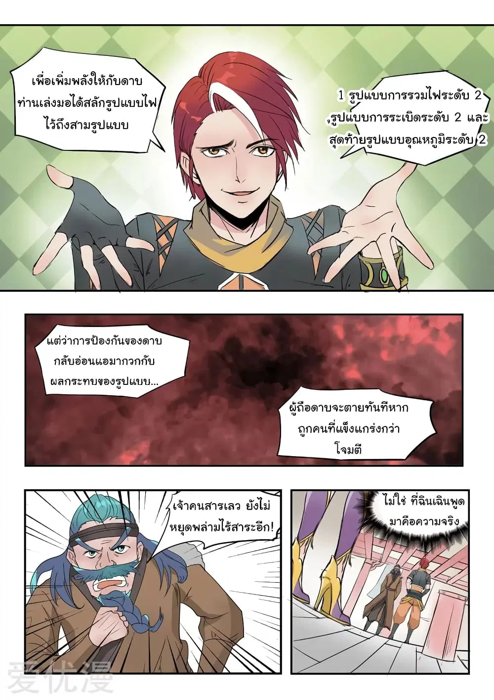 Martial Master ตอนที่ 176 หน้า 7