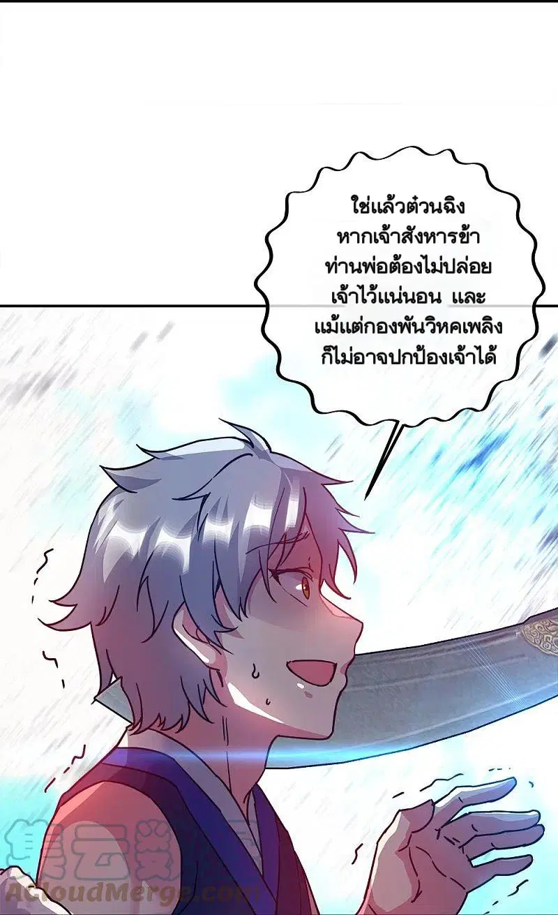 Peerless Battle Spirit ตอนที่ 343 หน้า 15