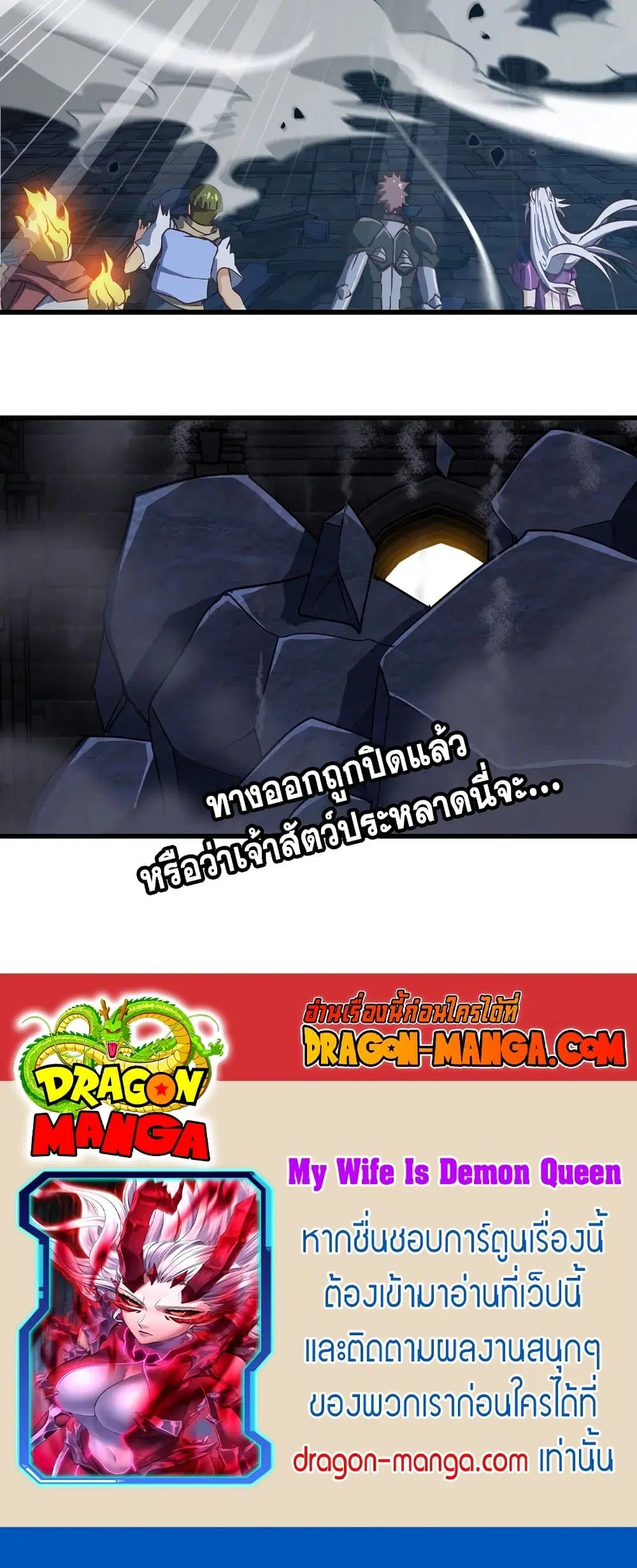 My Wife is a Demon Queen ตอนที่ 175 หน้า 18