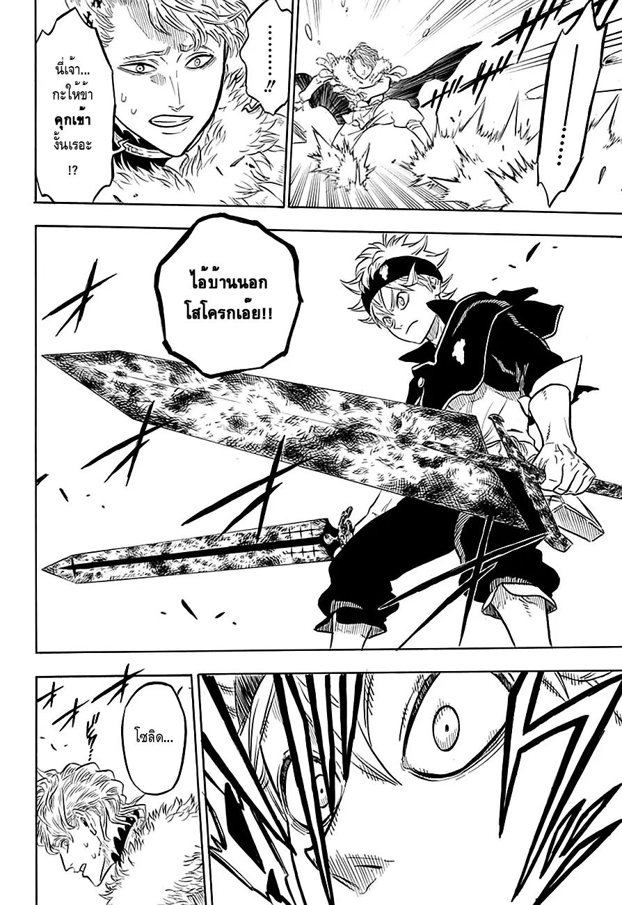 Black Clover ตอนที่ 24 หน้า 13