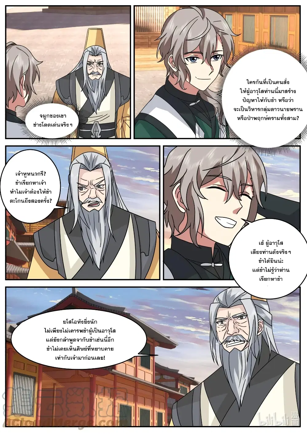 Martial God Asura ตอนที่ 734 หน้า 4