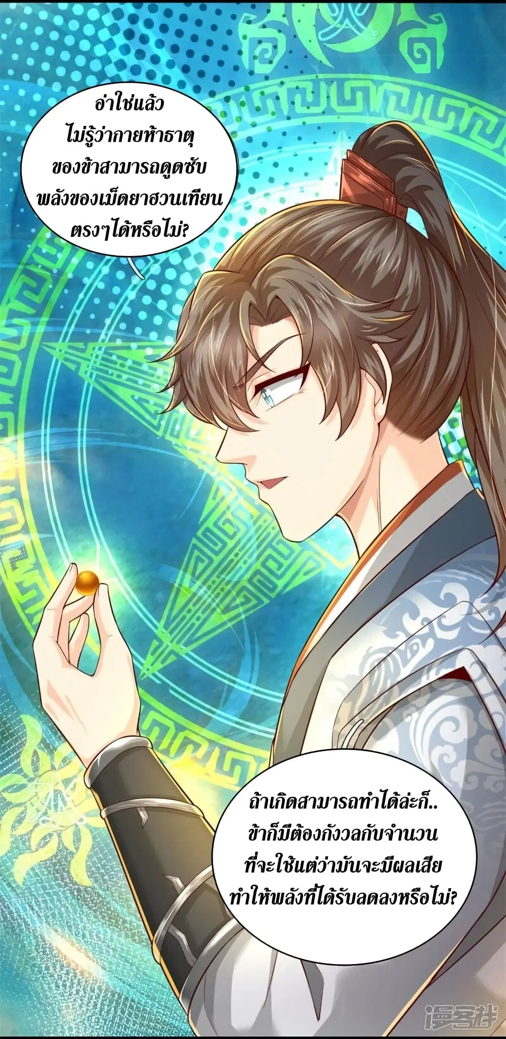 Sky Sword God ตอนที่ 512 หน้า 5