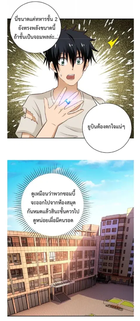 Apocalyptic Super System ตอนที่ 8.1 หน้า 22