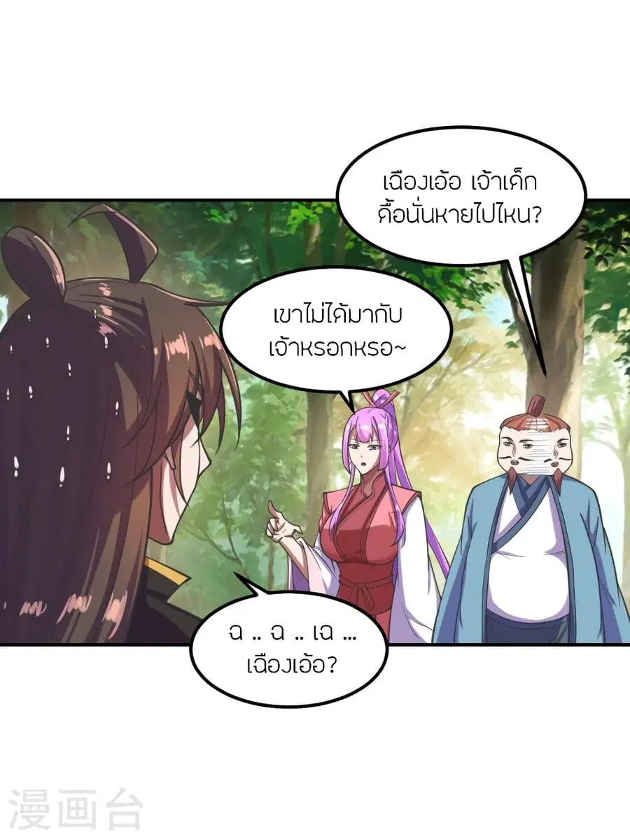 Banished Disciple’s Counterattack ราชาอมตะผู้ถูกขับไล่ ตอนที่ 279 หน้า 3
