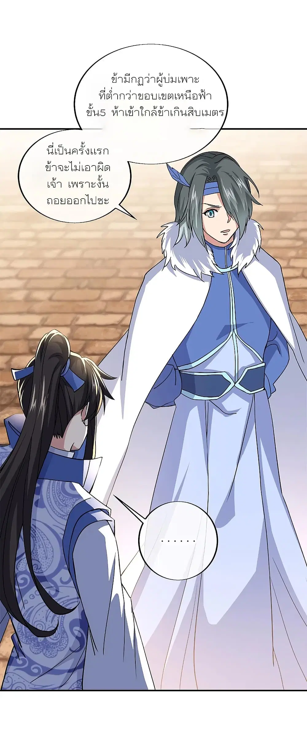 Peerless Battle Spirit ตอนที่ 293 หน้า 29