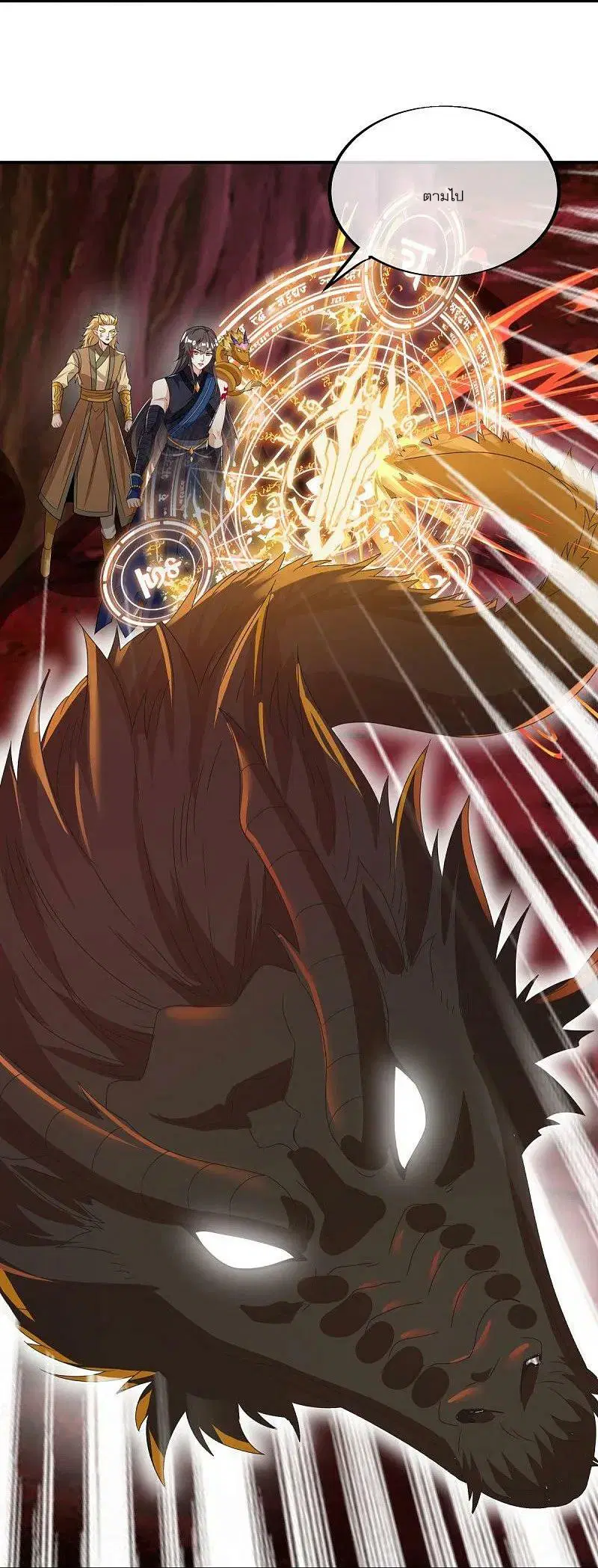 Peerless Battle Spirit ตอนที่ 552 หน้า 26