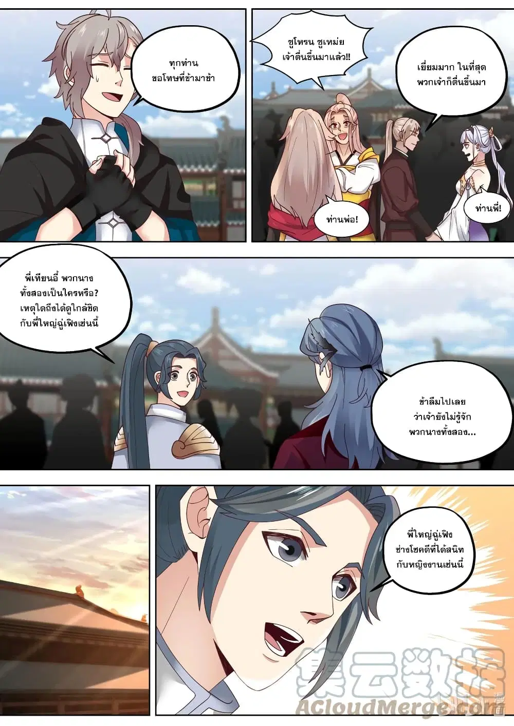 Martial God Asura ตอนที่ 413 หน้า 7